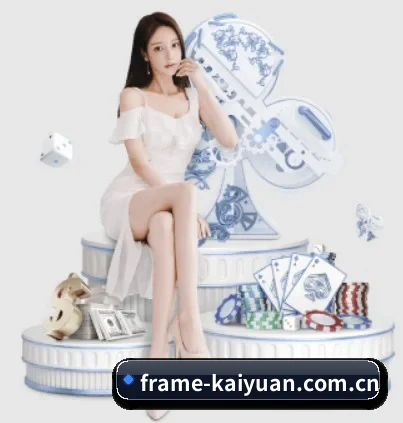 开元官网围绕看球场景设计的核心服务