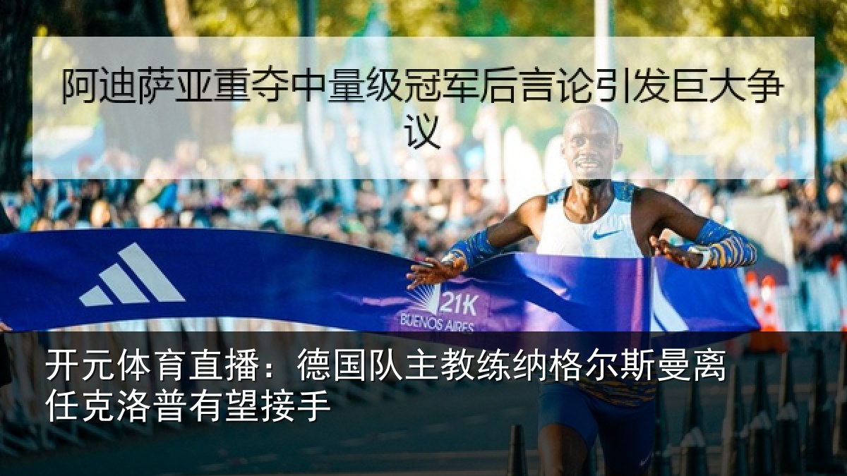 开元体育直播：德国相关情况曼离相关情况
