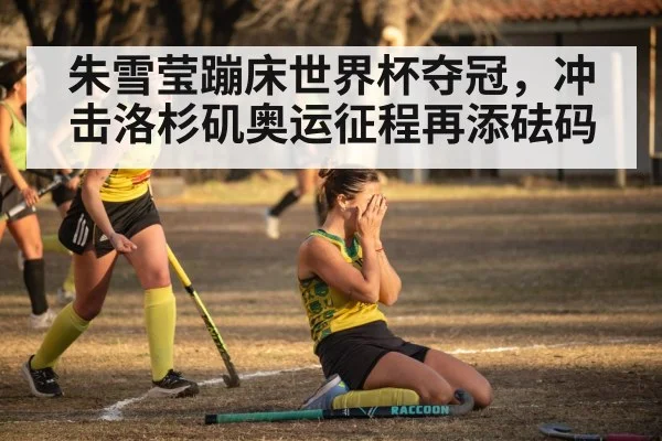 female athlete celebrating victory